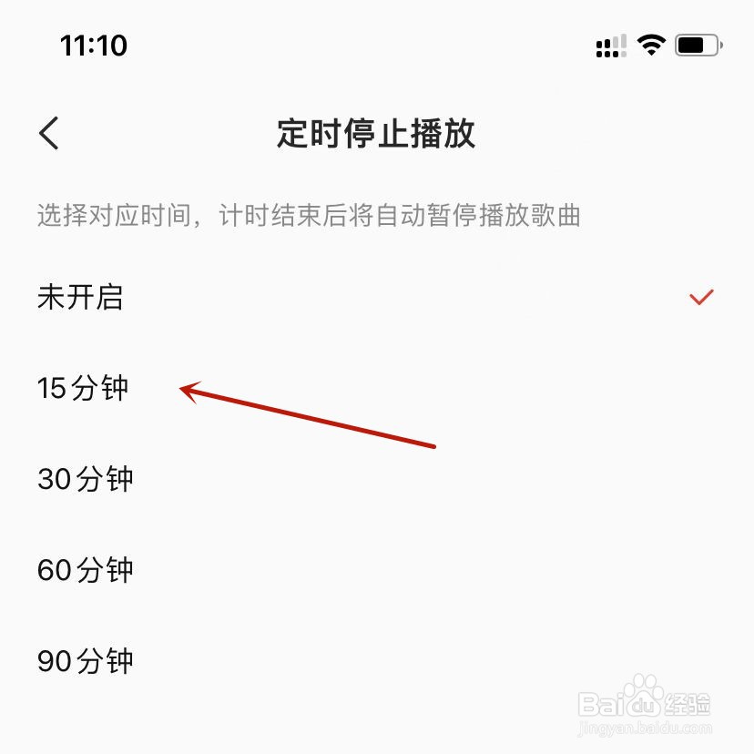 全民K歌如何设置定时停止播放