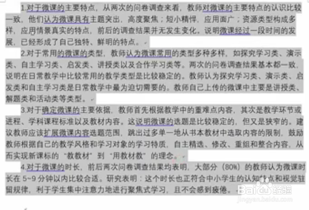 怎么快速清除网上复制文字的换行符——word操作