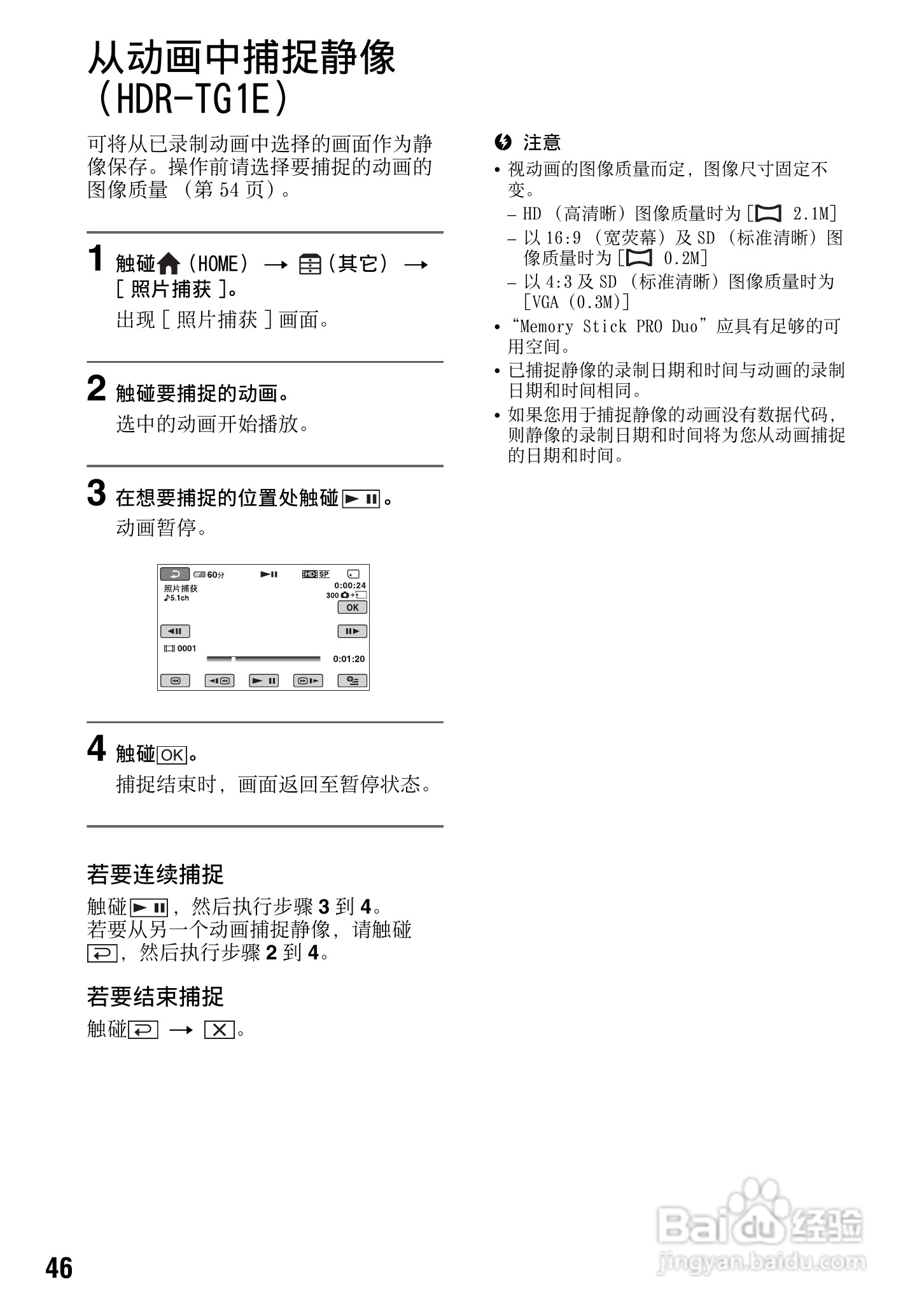 索尼HDR-TG1E数码摄像机使用说明书:[5]