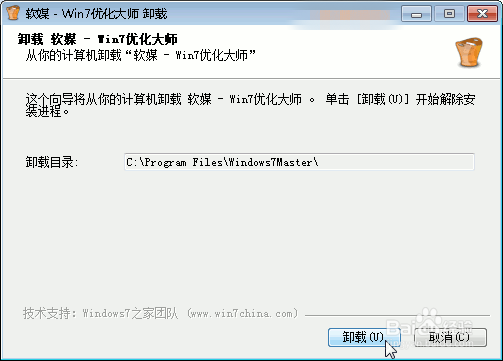 Windows7卸载程序
