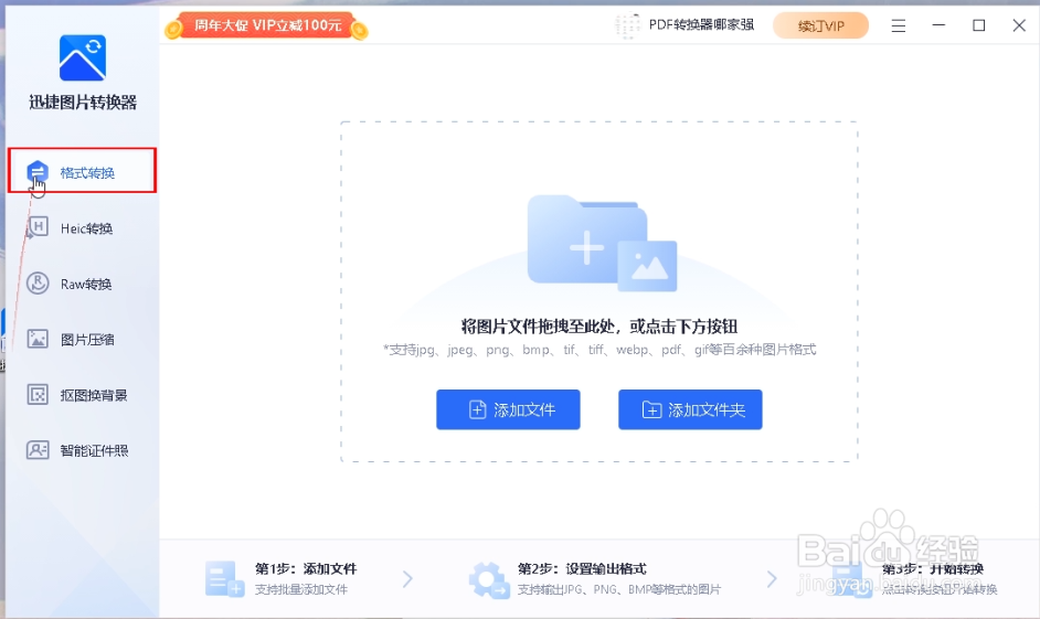 WEBP格式转换成PNG怎么转