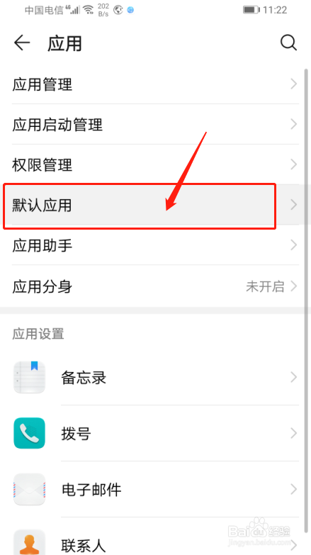 华为手机如何设置打开PDF文件的默认应用