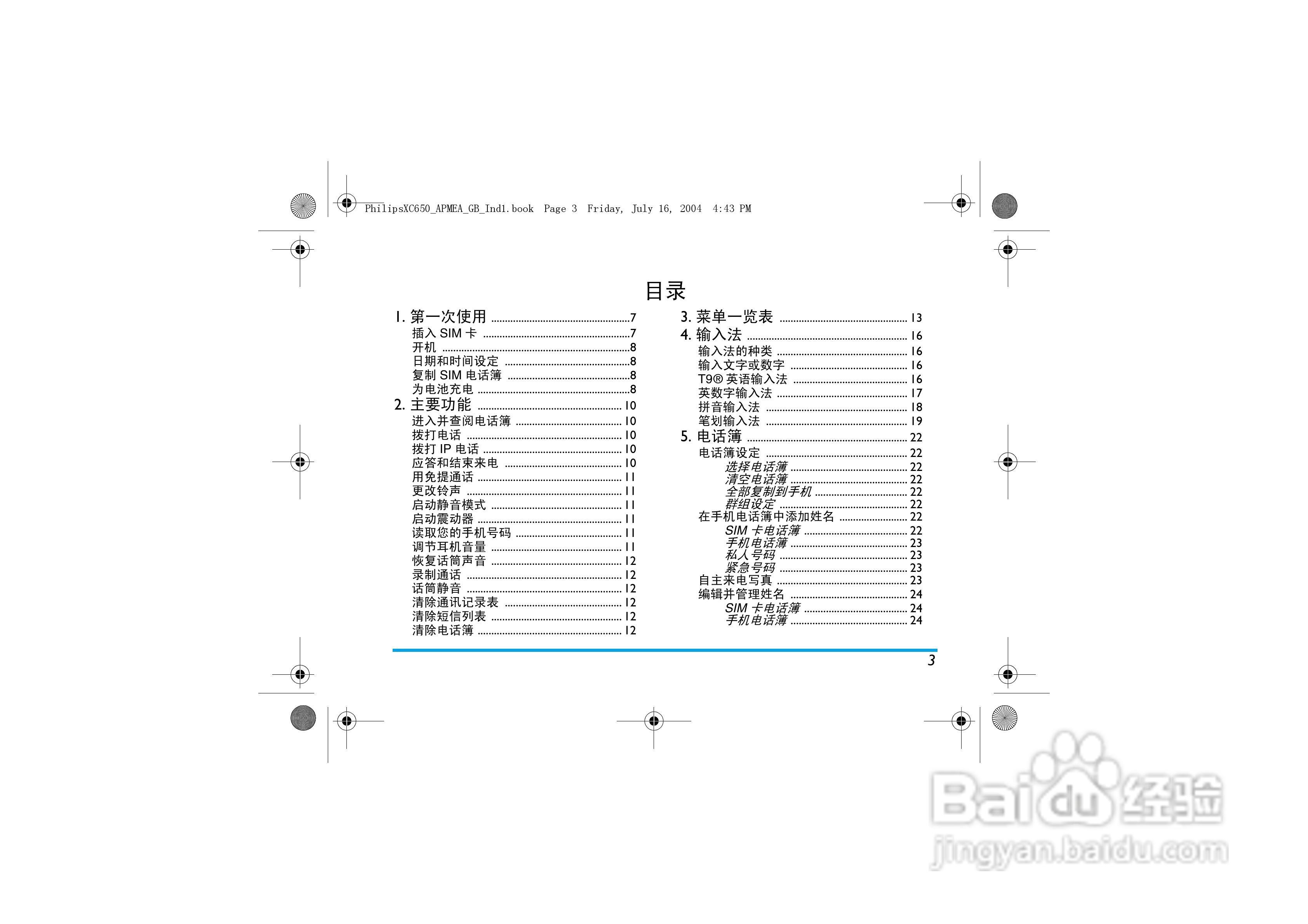 PHILIPS XC650手机说明书:[1]