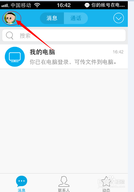 如何在手机端设置好友添加验证