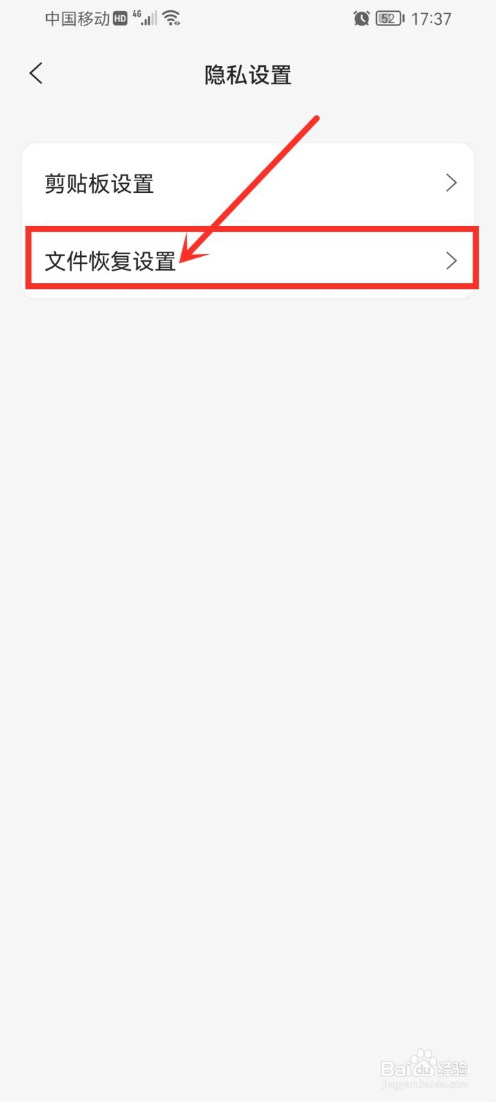 阿里云盘文件恢复服务怎么关闭