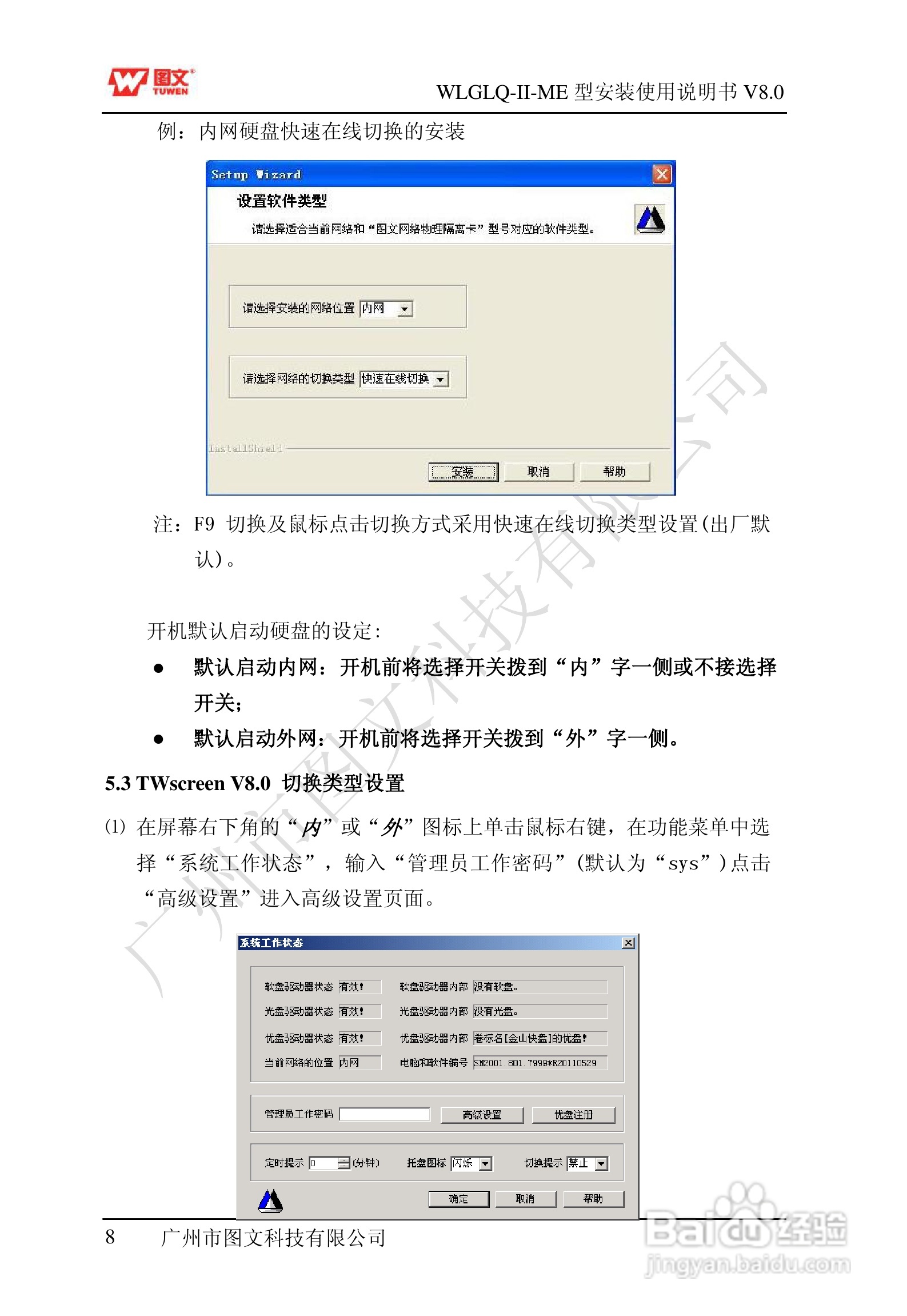 图文隔离卡WLGLQ-II-ME型说明书