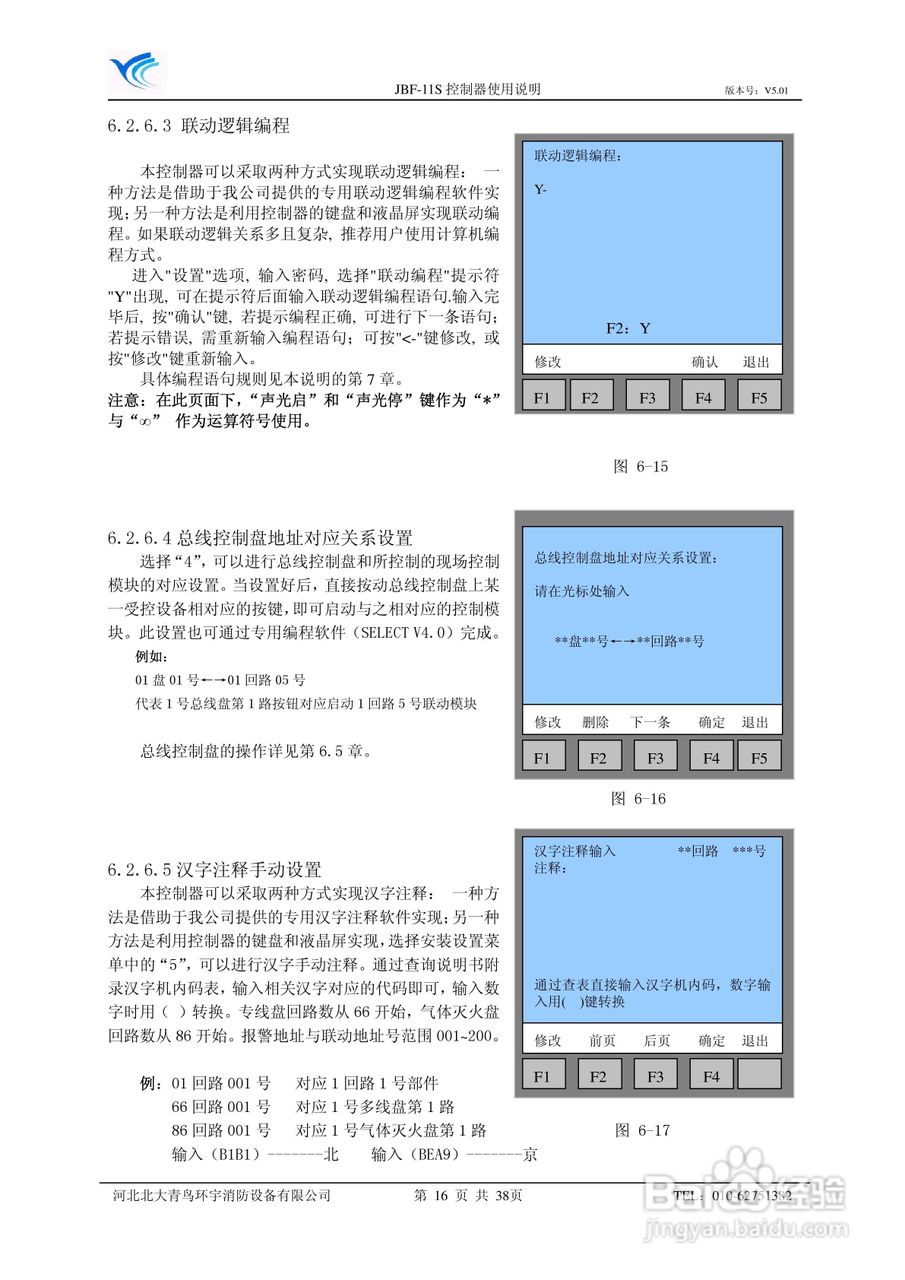 北大青鸟JBF-11S报警控制器使用说明书:[2]