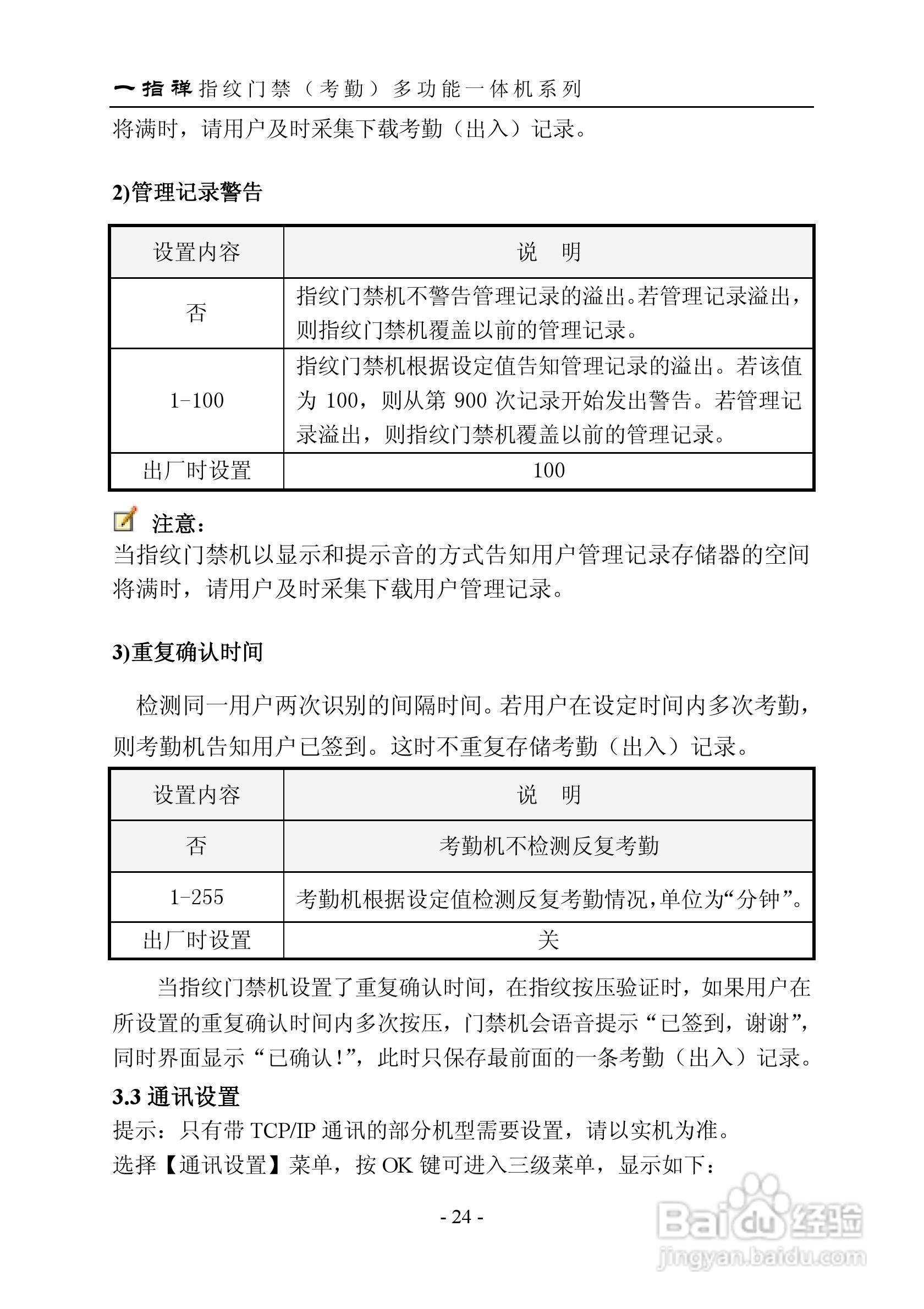 一指禅指JZA3001纹门禁（考勤）多功能一体机说明书:[3]