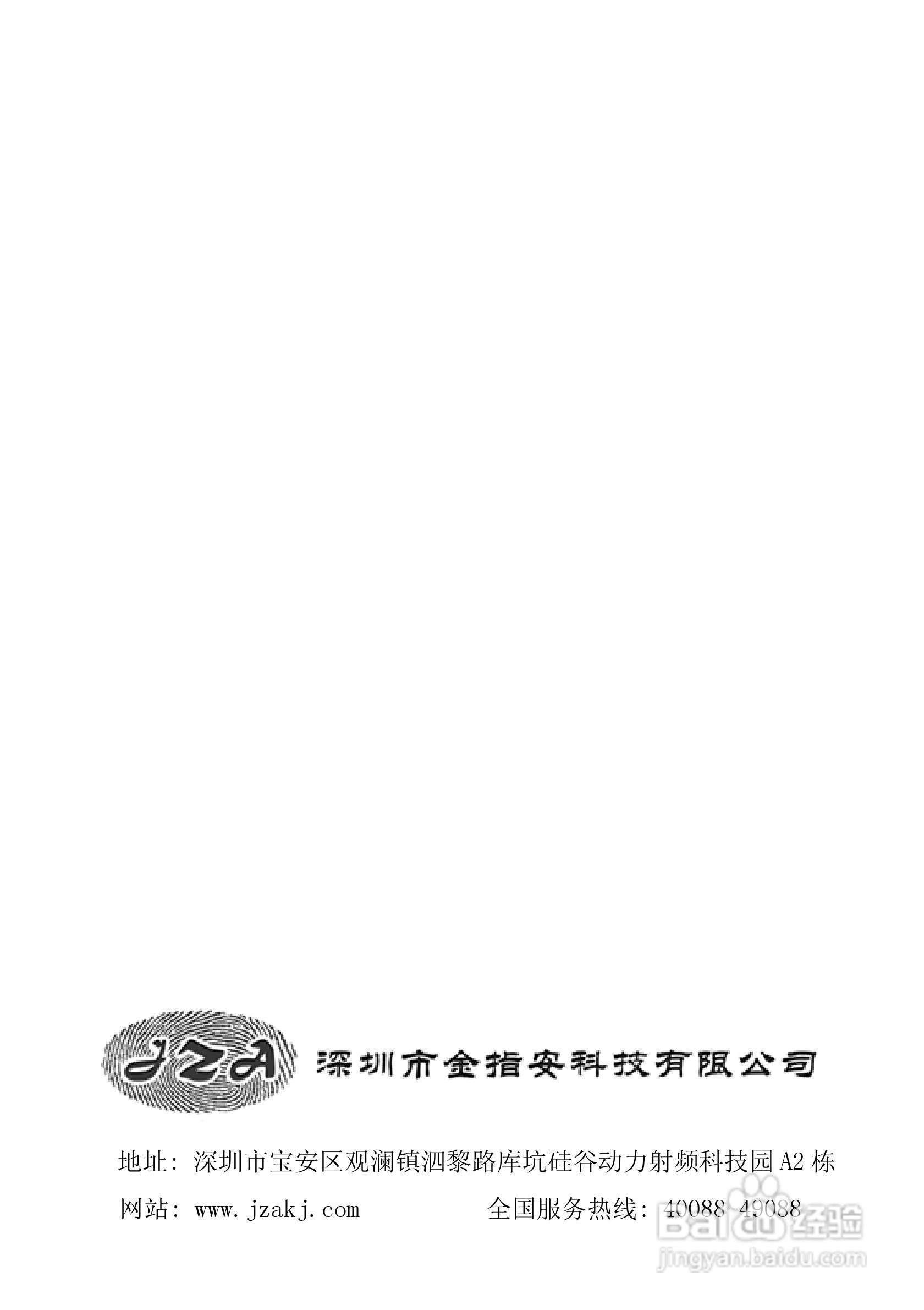 一指禅指JZA1003A纹门禁（考勤）多功能一体机说明书:[6]