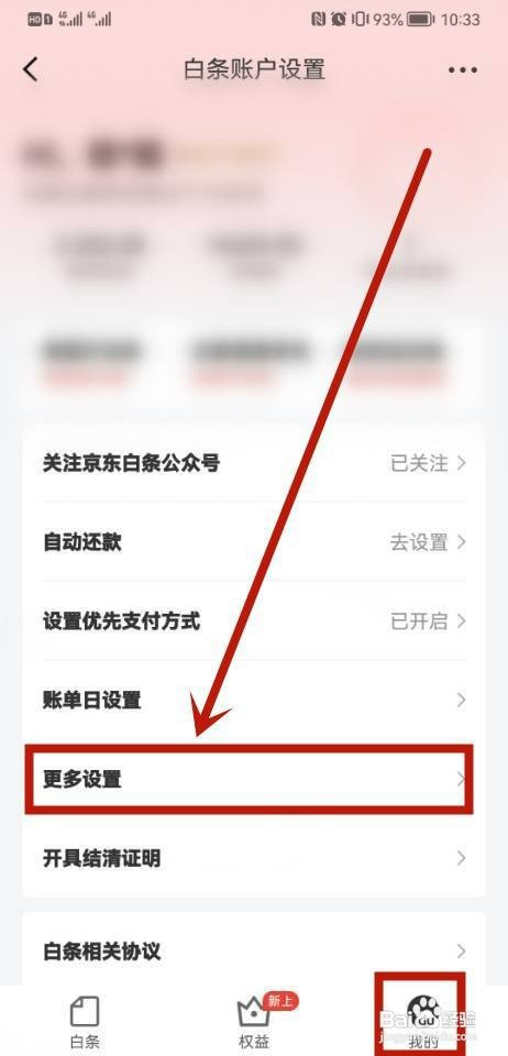 如何操作才能锁定京东白条账户
