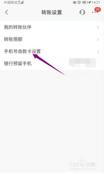 招商银行App怎么开启手机号收款