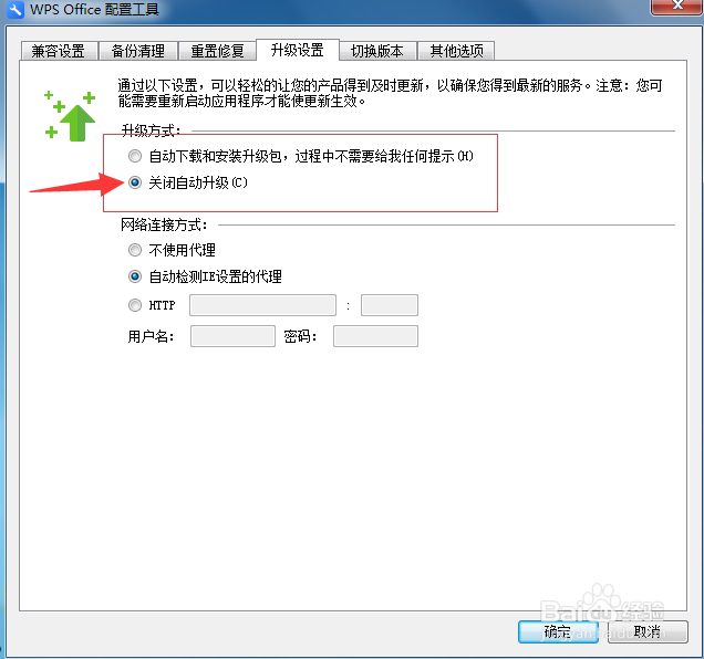 如何关闭wps自动升级和广告推送，热点广告