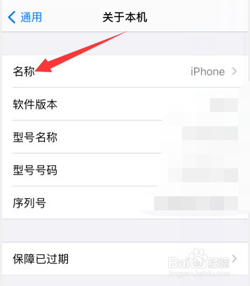 如何更改iphone热点名称