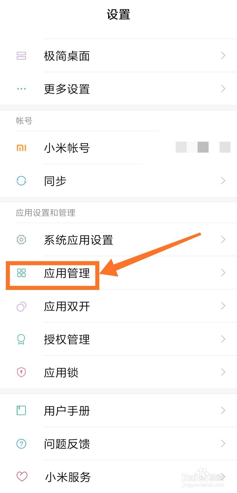 小米手机如何开启微信视频悬浮窗？