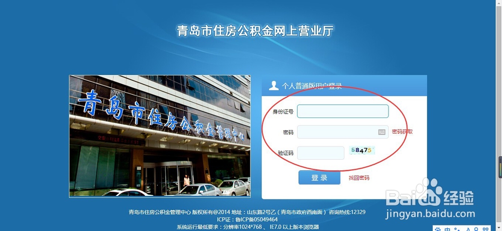 公积金查询方法