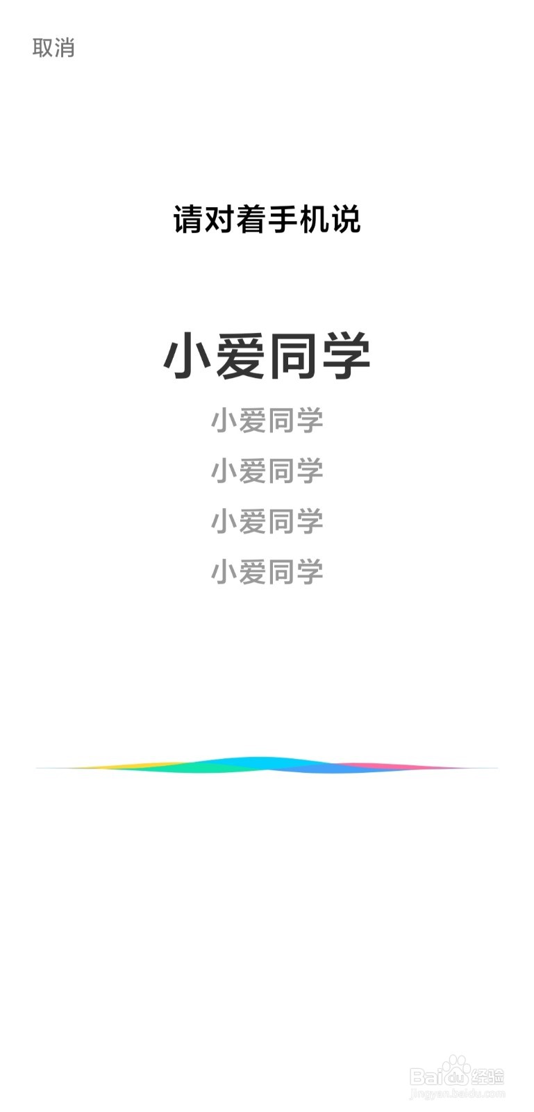 小爱同学如何开启声纹识别