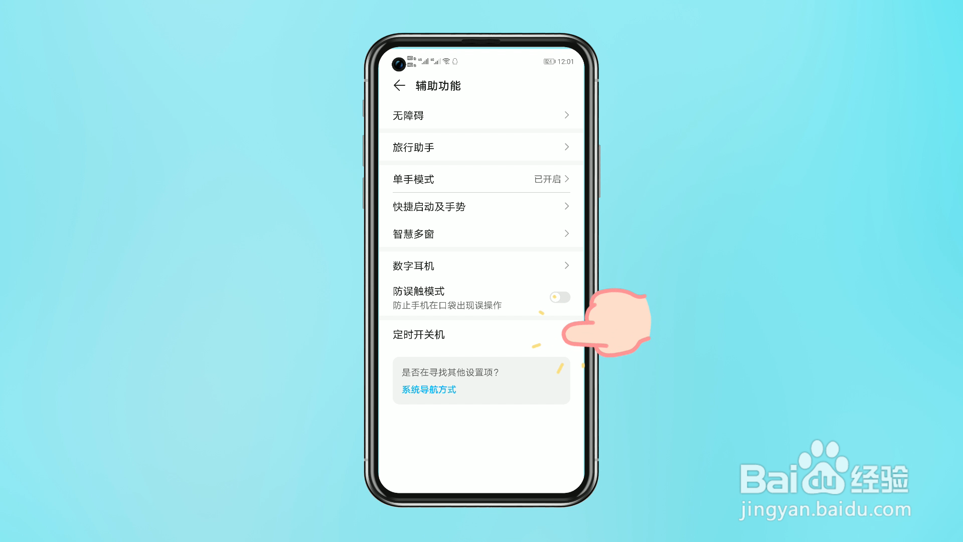 华为手机怎么关机