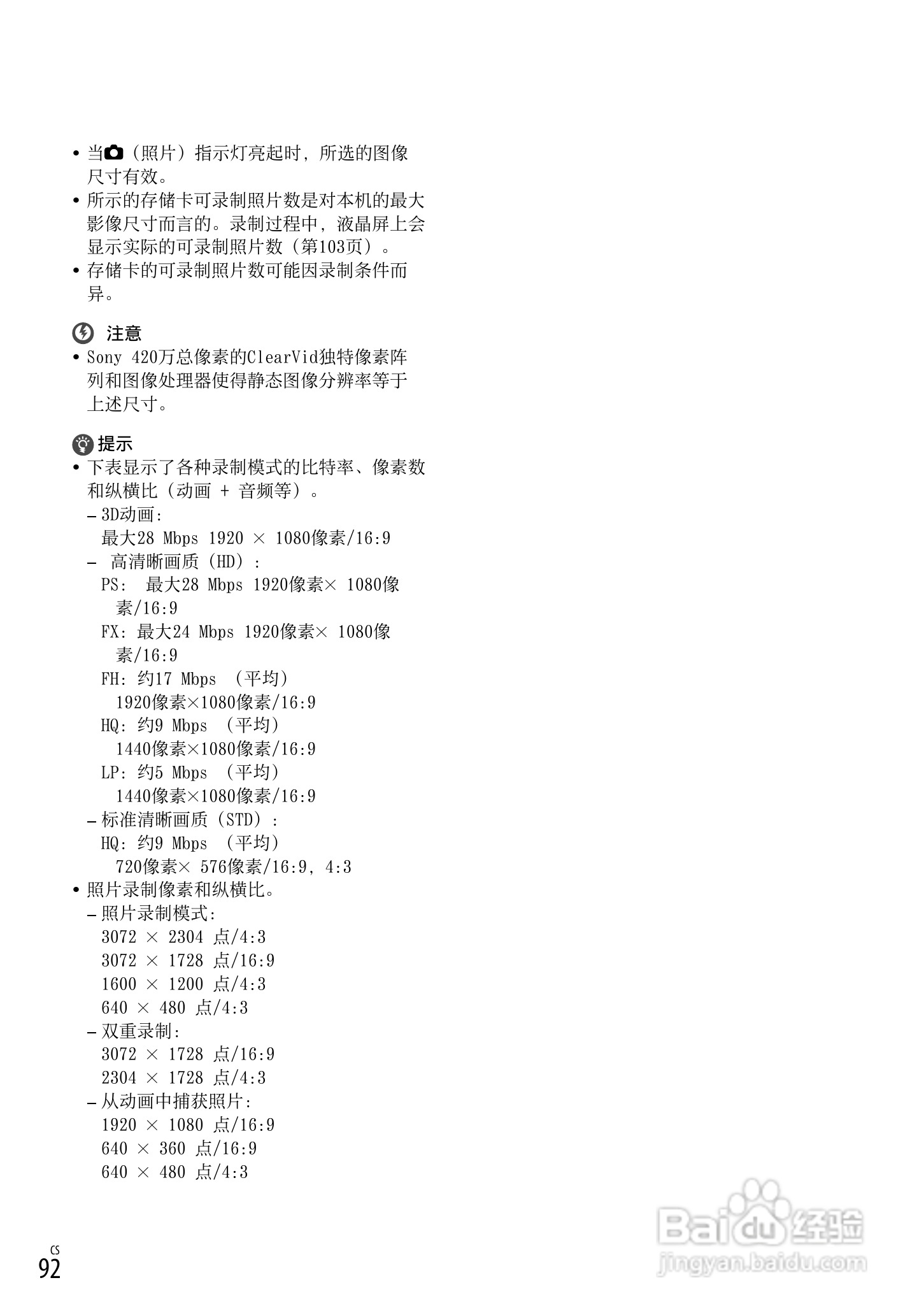 HXR-NX3D1C NXCAM 3D 手持式摄录一体机操作手册:[10]