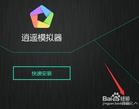 安卓模拟器的安装与使用