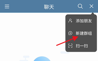 E路聊APP非加密群如何创建
