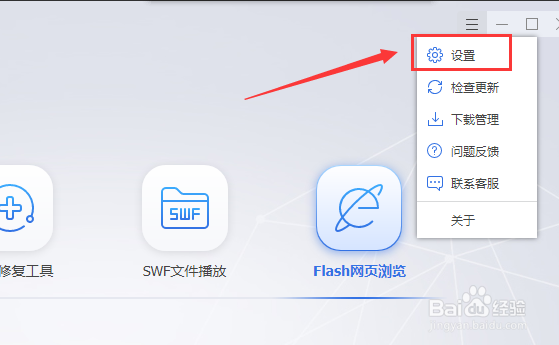 开机自动运行Flash中心如何设置