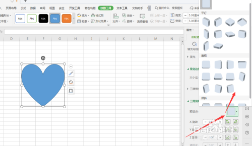 WPS表格中如何制作立体心形形状