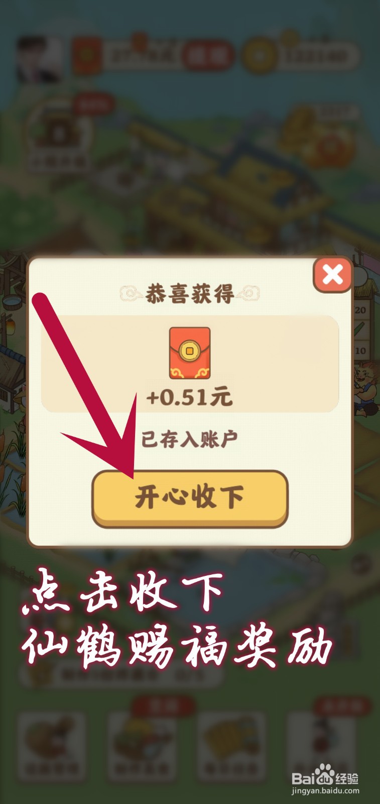 悠悠人生怎么领仙鹤赐福奖励