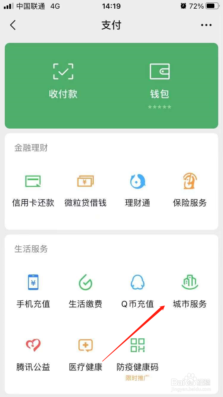 微信怎么查询风险地区