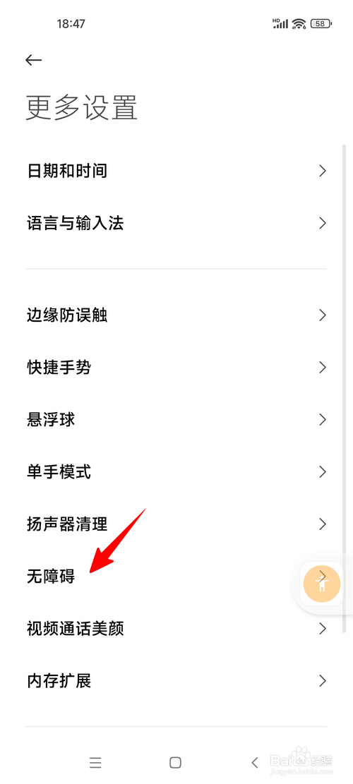 小米手机怎样将悬浮的无障碍按钮固定到导航栏上