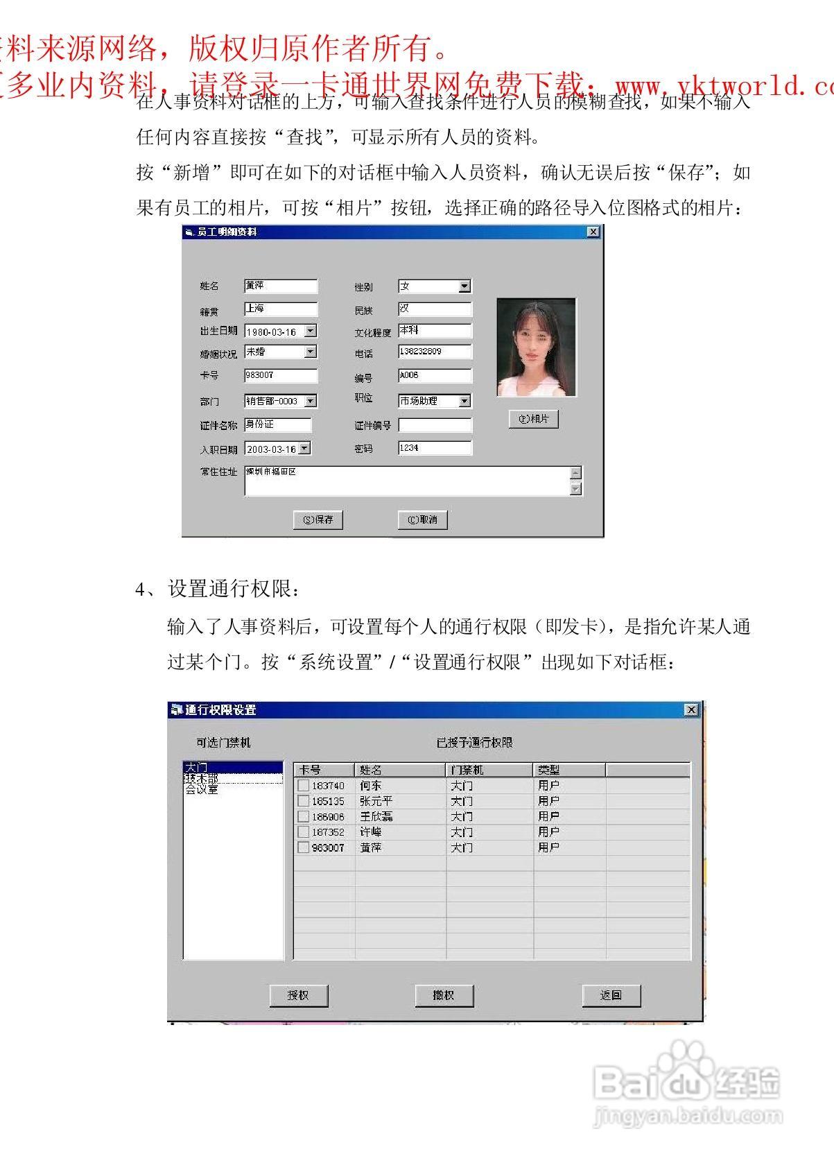 百事达BSD-1000联网型门禁控制器用户手册:[2]