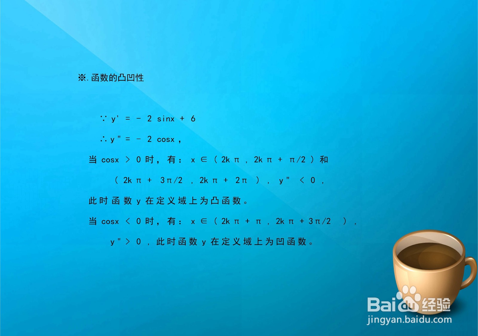 余弦和一次函数的和函数y=2cosx+6x的图像