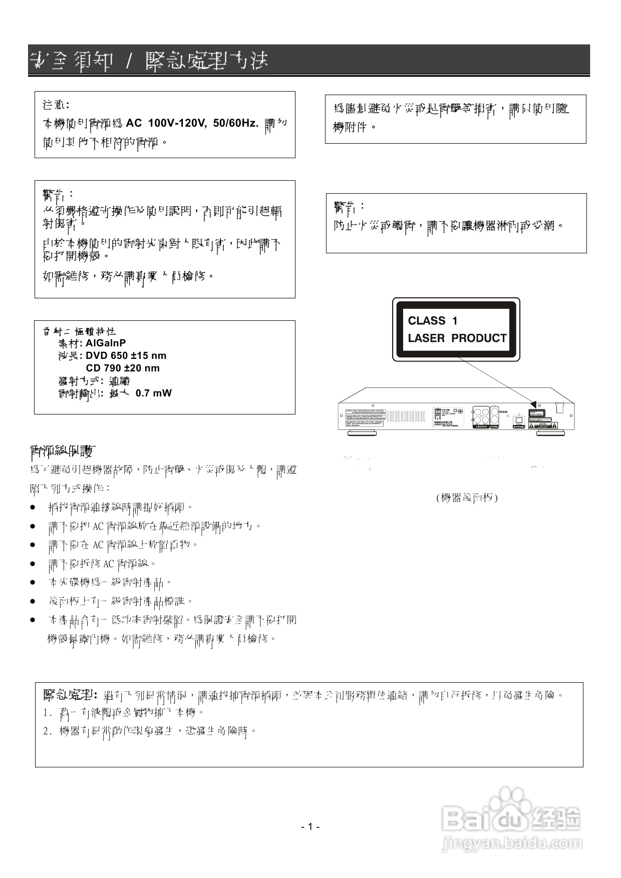 声宝DVB-J25型DVD播放机说明书:[1]