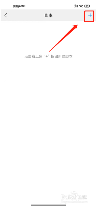 高速浏览器APP怎么新建脚本