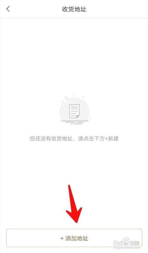 小米有品怎样添加收货地址
