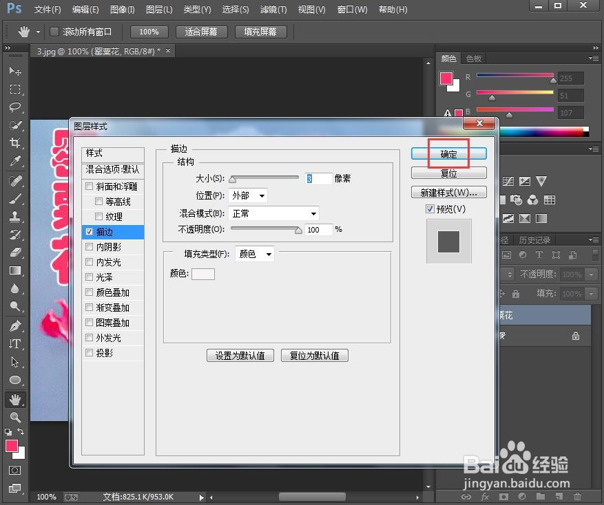 如何在ps中给文字添加红色白边和浮雕效果