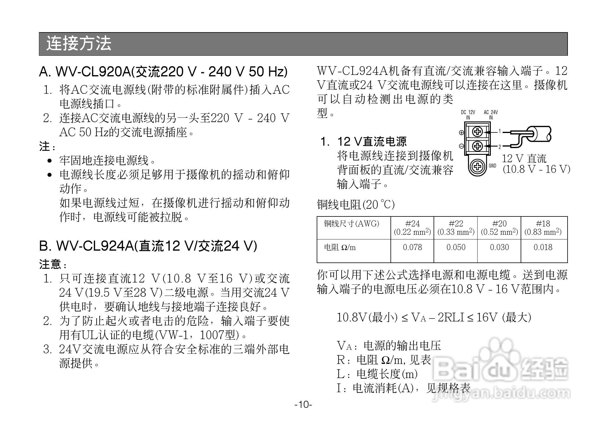 松下WV-CL924A超低照度彩色摄像机使用说明书:[1]