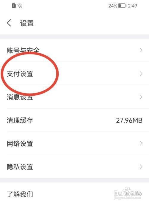 京东金融App怎么设置指纹支付