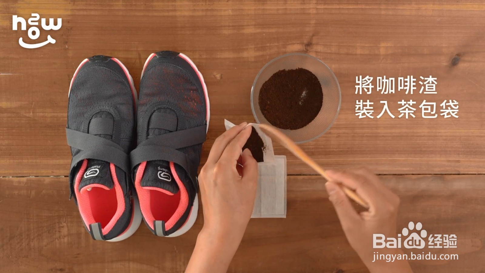 下雨天鞋子又湿又臭,咖啡渣就能解决