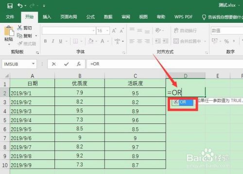 Excel中Or函数的使用方法