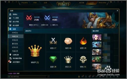 英魂之刃战绩如何查看