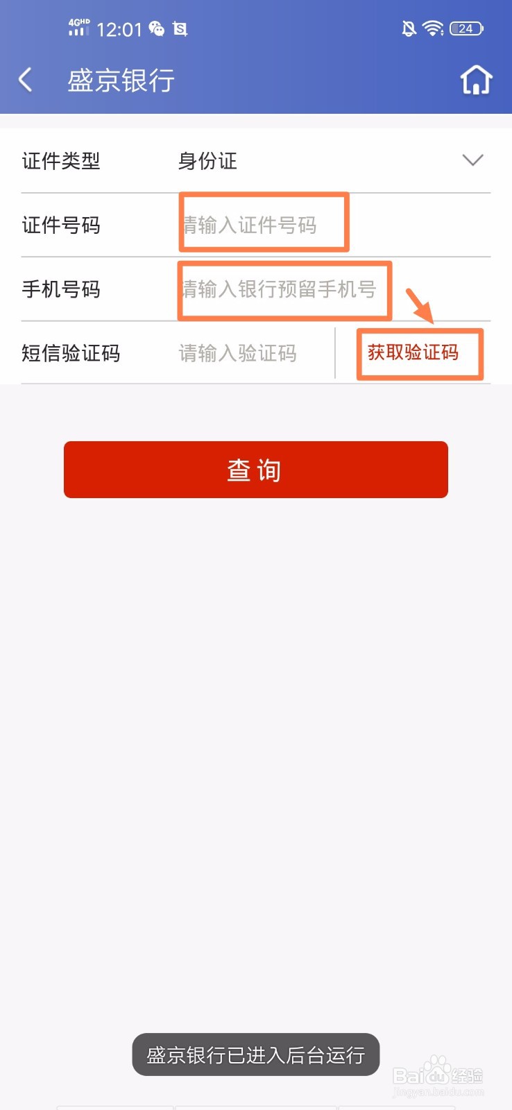 盛京银行手机银行如何查询信用卡申请进度