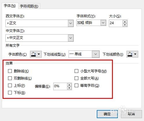 PPT中如何修饰字体
