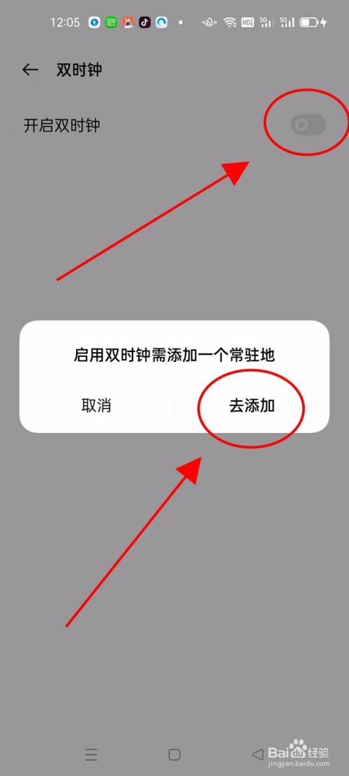 oppo手機怎麼設置常駐地和所在地雙時鐘