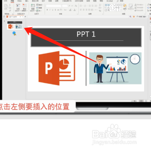 两个ppt如何合并为一个