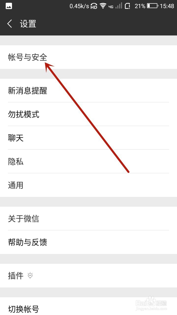 微信怎样设置登录密码