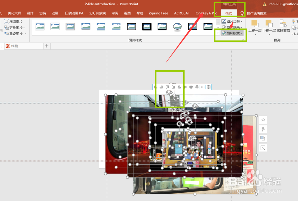 PPT中怎样快速完成多图片排版?