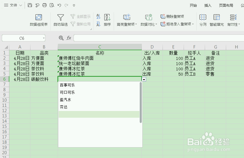 怎么让数据有效性根据索引改变