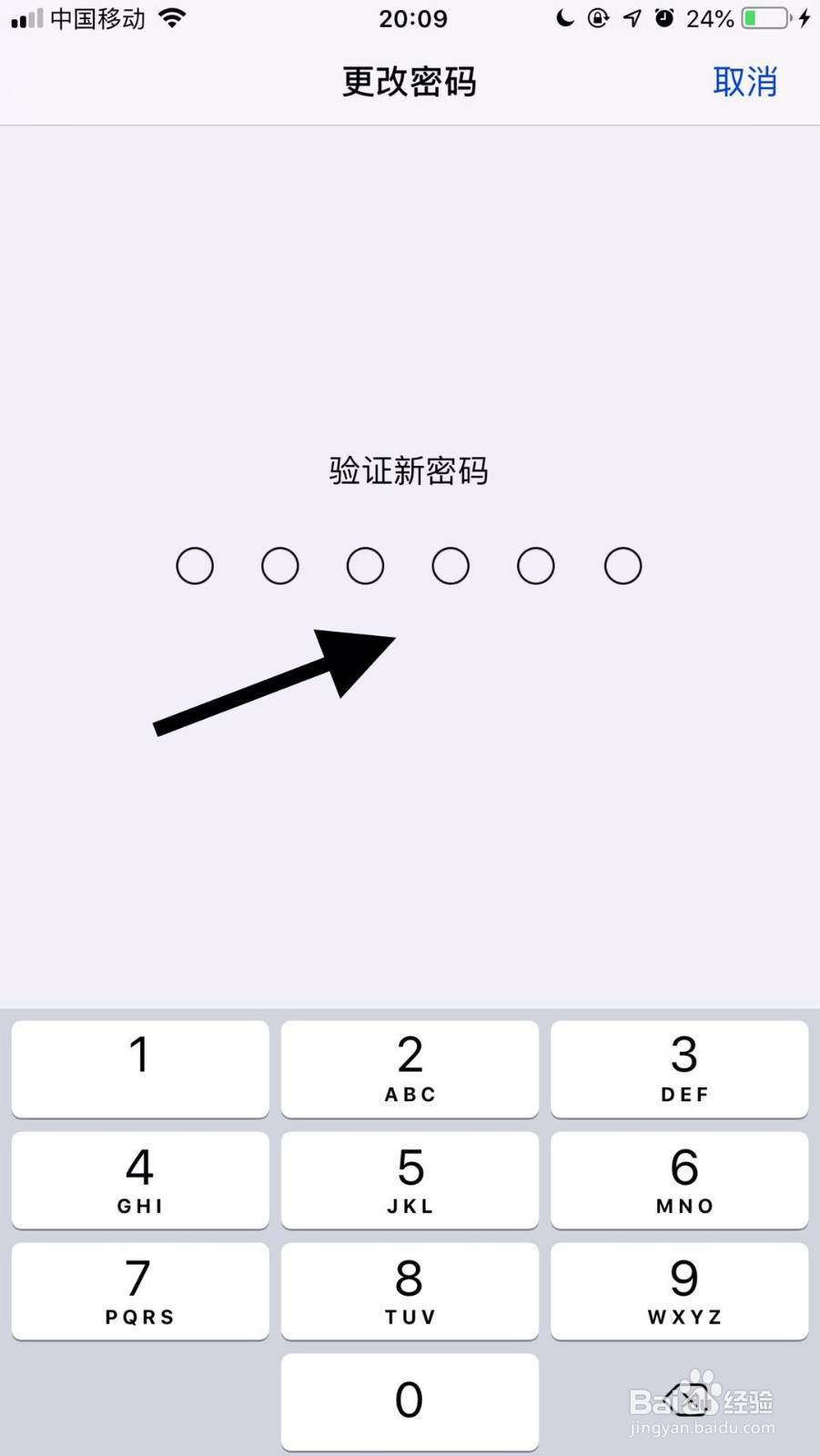 苹果11手机如何修改锁屏密码？