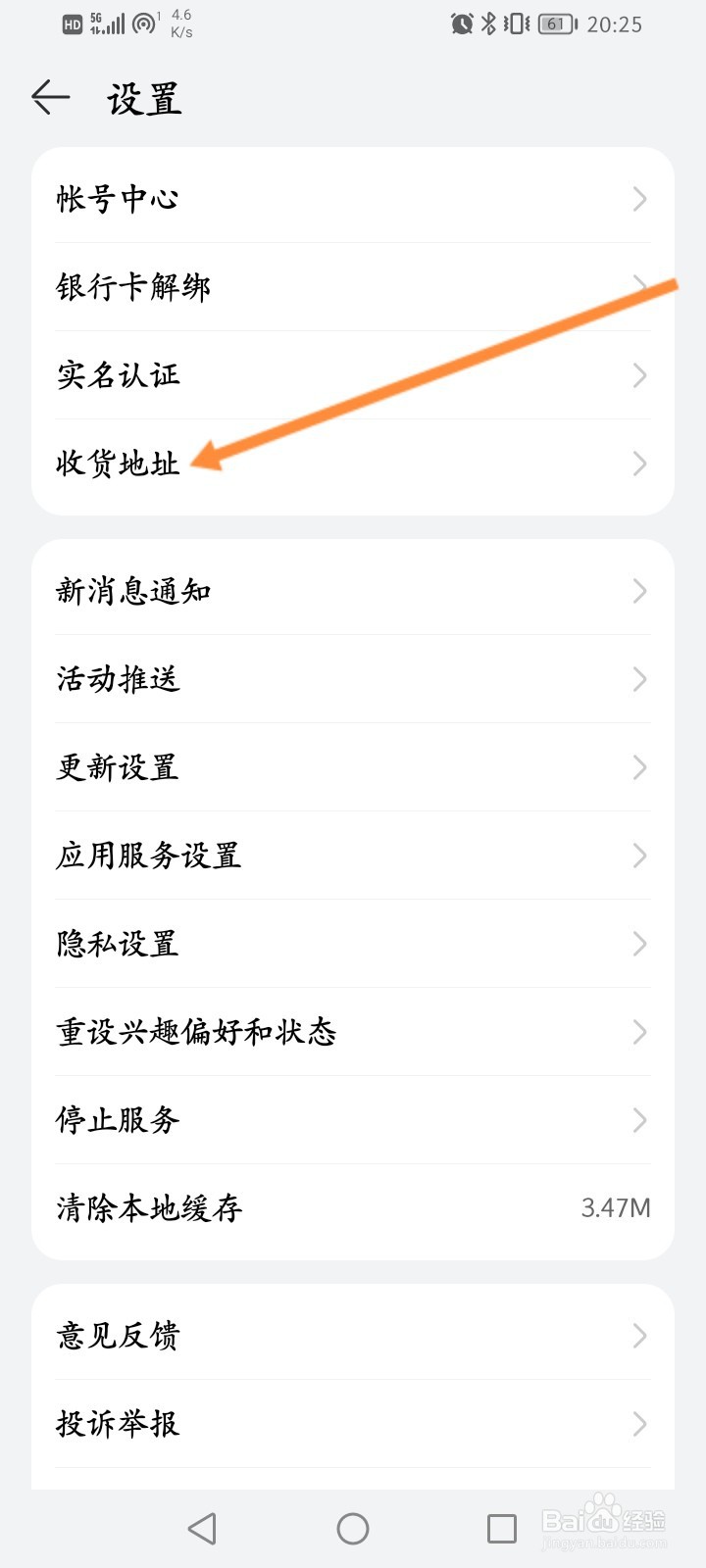 华为商城怎么新增收货地址