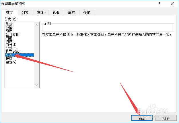 Excel表中怎样显示正确格式的身份证号码